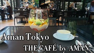 【アマン東京】惜しみ無いフルーツとチョコレートの共演「パフェ・オ・ショコラ」と１つ１つ丁寧に作られた「アフタヌーンティーセット」