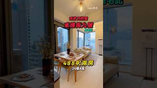香港西營盤東邊街九號 488呎兩房 25樓A室