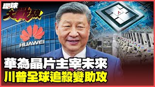 Krugman certified that the future is in China! Huawei's IDM chip empire is taking shape.
