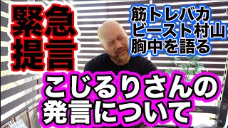 【こじるり】インスタライブでの筋肉発言について急遽動画アップです。