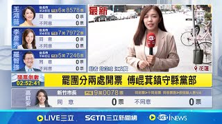 罷團分兩處開票 傅崐萁鎮守縣黨部│記者 許芷瑄 江文賢│台灣要聞20250726│三立iNEWS