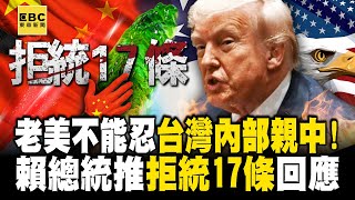 The USA is "very concerned" about pro-China factions in Taiwan