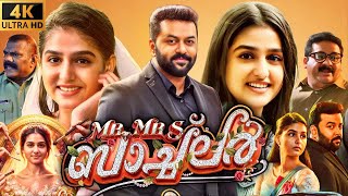 Mr and Mrs Bachelor Full Movie Malayalam 2025 | Indrajith Sukumaran | Dayana Hameed | Review&Update