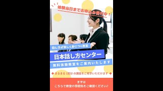 日本話し方センター　無料体験教室ご案内