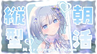 【 #雑談  #朝活  Chat Stream】初見さん＆初コメント大歓迎！ Your comments are welcome! 【 #新人Vtuber / 藤花めい】