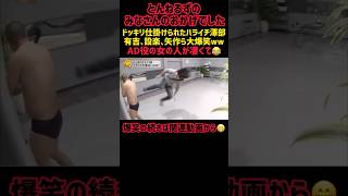 とんねるず爆笑ドッキリ‼️ #shorts #とんねるず #お笑い #有吉弘行 #おぎやはぎ #バナナマン