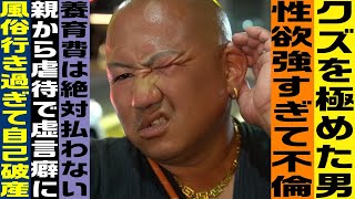 リーチマイルドに密着/ W不倫事件を起こす背景には壮絶な過去が…