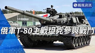 俄軍頓涅茨克攻烏陣地 俄導彈襲赫爾松
