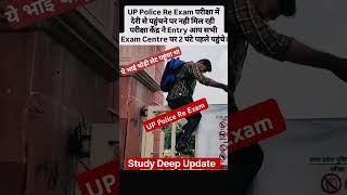 Up police re-exam 2023 | up police re-exam #exam #reexam #uppolice #uppoliceexam #upsc #police #rpf