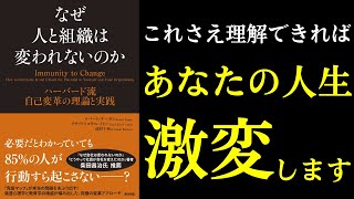【本紹介】なぜ人と組織は変われないのか　ハーバード流 人を変える方法