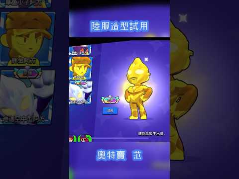 荒野亂鬥陸服造型試用，荒野亂斗造型試用：奧特曼   范   阿方