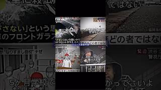 ニュース猛者界隈#ニュース #ショート #猛者