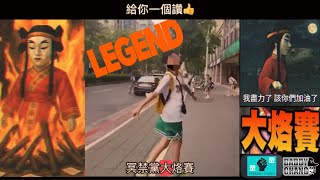 大烙賽《新歌》- Daddy Chang ft 勇敢小弟弟（823戰歌）
