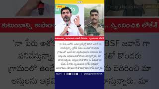 BSF Jawan Alleges Land Grab by YSRCP-Backed Men #bsfjawan  #bsfashok #LandEncroachment #naralokesh