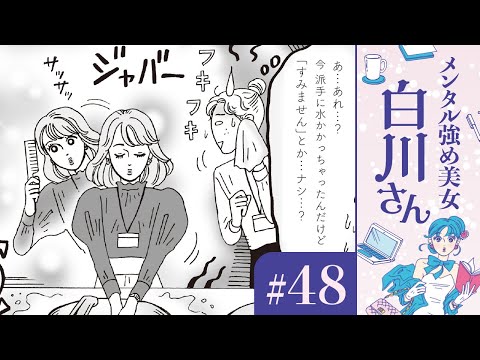 【漫画】一見いい人そうなのに、陰ではイジワル…「善行を積む林檎ちゃん」（CV:早見沙織）｜『メンタル強め美女白川さん』（48）【マンガ動画】ボイスコミック