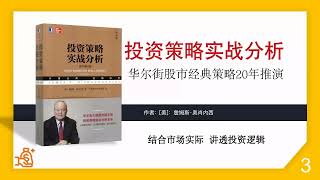 投资策略实战分析3—市盈率策略和企业价值倍数策略