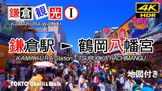 KAMAKURA TSURUOKA-HACHIMANGU/4K HDR