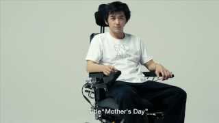 END ALS "母の日／Mother's Day" 村上淳