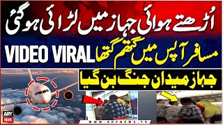 Fight between Passengers in Flying Airplane - Video Viral