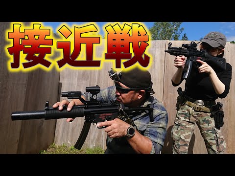 サバゲーでの接近戦はこう戦え！　in サバイバルゲームフィールドなよろ