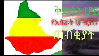 እንኳን ደስ አለሽ ኢትዮጵያዬ
