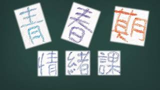 青春期情緒課-為什麼還要當朋友