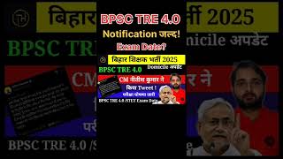 BPSC TRE 4.0 Notification, CM Nitish Kumar Tweet #bpsctre4 #tre4 #ytshorts #shortsfeed #short #bpsc