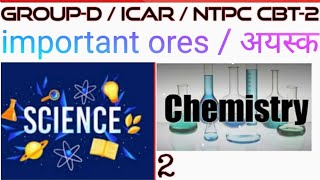 GENERAL SCIENCE | सामान्य विज्ञान | Railway Group D science | ICAR SCIENCE | ICAR SCIENCE | UPSSSC