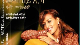 Ruth mekuria new mezmur track-2 "AB TSMWA BEREKA"