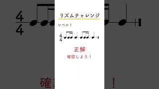 難しいリズムを叩いてみよう！  #リズムトレーニング #リズムチャレンジ #リズム #リズムゲーム