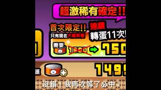 【小黑】這次有750+必中 即使是抽「不明貓」我也爽🤪#貓咪大戰爭 #にゃんこ大戦争 #battlecats #냥코대전쟁