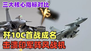 印度破大防！阵风战机首战“告负”，被歼10CE完全压制，从三个核心指标对比印度阵风和巴基斯坦歼10CE作战能力，法系还是差点火候！