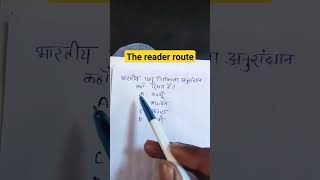 भारतीय पशु चिकित्सा अनुसंधान #upssscpet #ssccgl #upssscvdoexam #ssccgl