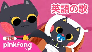 【30分メドレー】赤ちゃんも喜ぶ英語の歌まとめ🎵 | ピンキッツとはじめての英語 | マザーグースの曲 | ピンキッツとベイビーシャーク