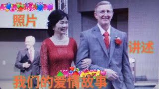 美国生活#中美跨国婚姻#情人节快乐#讲述我们的跨国爱情#