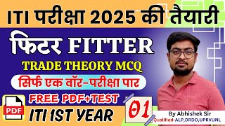 ITI Fitter Theory 1st Year Class-01| Fitter Trade Theory in Hindi 1st Year 2025