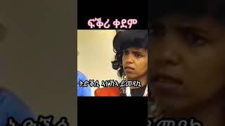 Eritrean movies #eritrea #eritreanmusic @EriOneTouchEntertainment #shorts