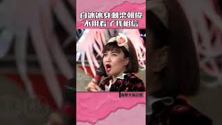 1993年#白冰冰 身上刺#梁朝偉 不用看了我相信#歡喜來逗陣@cts_arch #Shorts