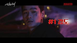 예측불허 서스펜스 생지옥 스릴러☠ #팡파레 예고편 공개