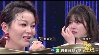 謝宜君對女兒真情告白哽咽落淚│黃金年代完整版EP120│2021.05.30