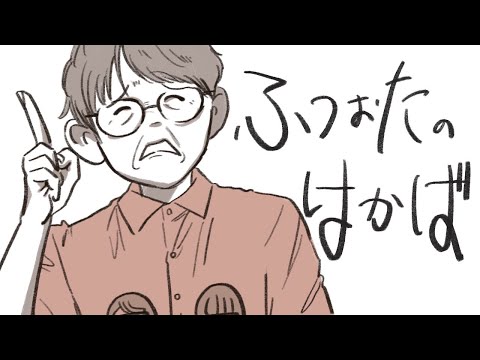 ふつおたのはかば#168 虫眼鏡の愚痴を聴け