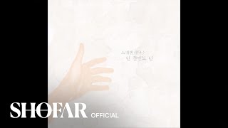 스웨덴세탁소(Sweden Laundry) - 단 한 번도 넌