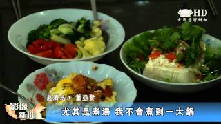 蕭亞賢八分飽 簡約生活你我做得到 [HD]