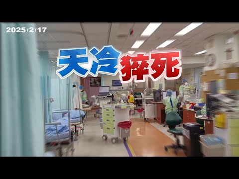 冷氣團來襲！溫度驟降！心血管健康風險增加！（公共電視 - 有話好說）
