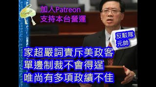 (粗粗地關稅10厘)(綠)20241127之 #李家超 #單邊制裁 #美國 #關稅 #最惠國 #國際洗錢中心 #咁係因為你悲觀