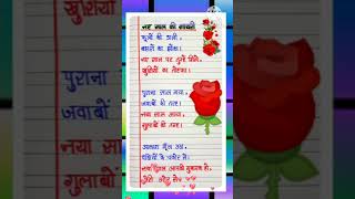 हैप्पी न्यू ईयर दिल से चूहा निकला बिल से 🌹 Happy New Year Funny Shayari 🌹 1 January Status 2025