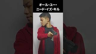 色んなアクション映画のイメージ その4 #Shorts