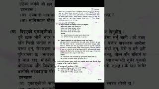 Today 🔥 See exam nepali Question | See 2080 Nepali Questions paper 📜 Curriculum development