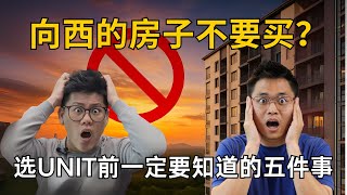 买New Property Project选Unit前千万不要忽略这5件事!😯 #firsthomebuyer #买房 #房产知识 #property #熱門 #propertyinvestment