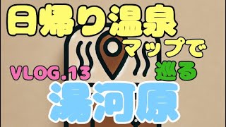 日帰り温泉で利用できる。『湯河原温泉　ホテル城山』アクセス抜群で駅近！